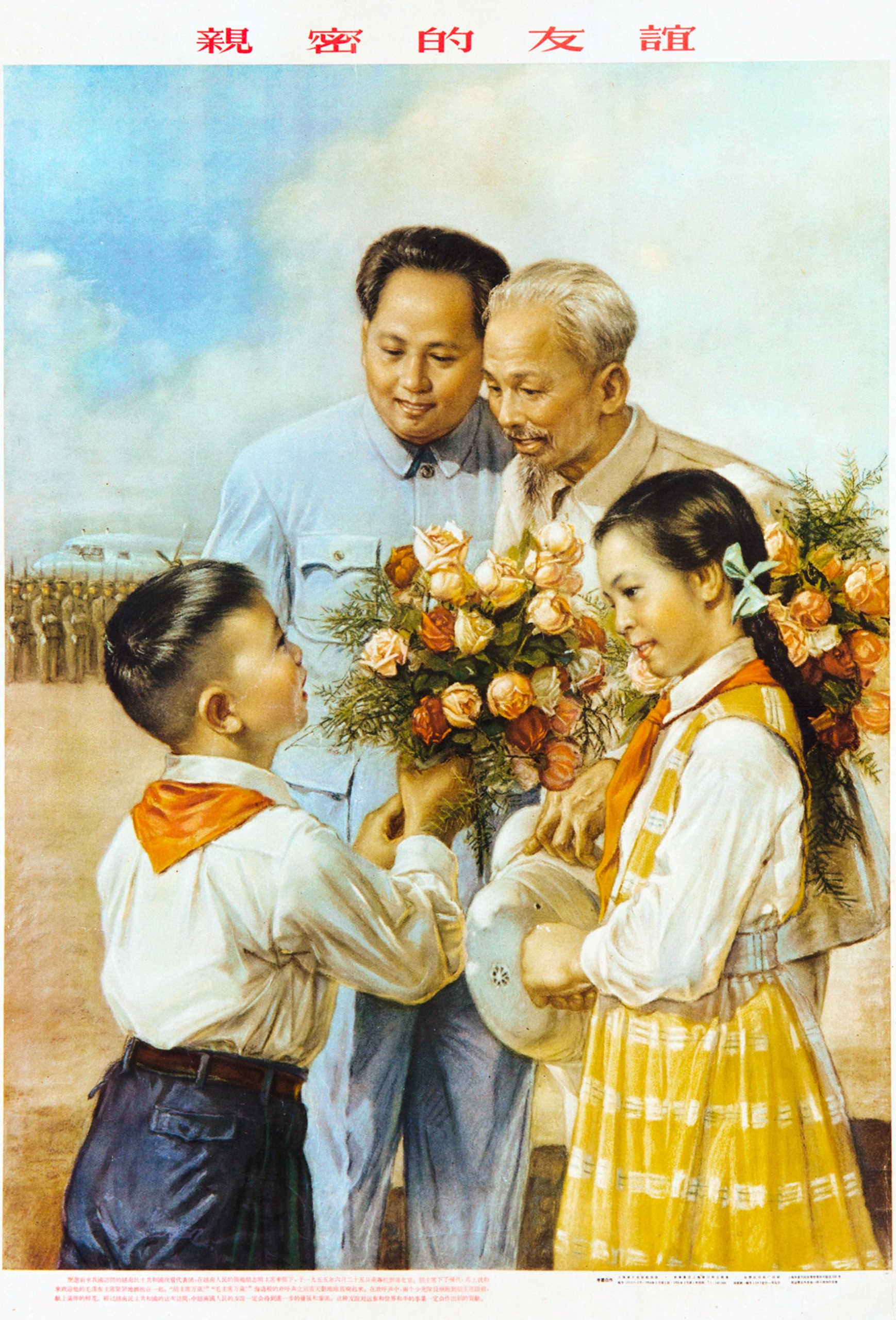 Close friendship (Chinese poster, 1956)